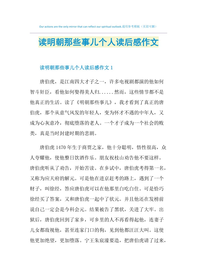 读明朝那些事儿个人读后感作文.doc_第1页