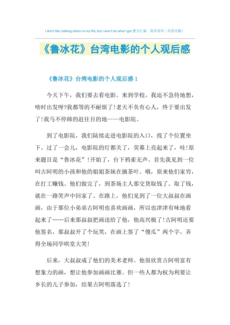 《鲁冰花》台湾电影的个人观后感.doc_第1页