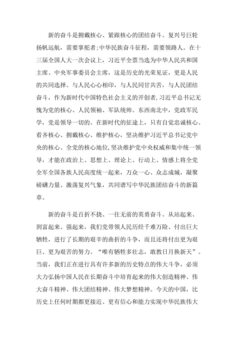 新时代同奋进共筑金隅梦心得体会.doc_第2页