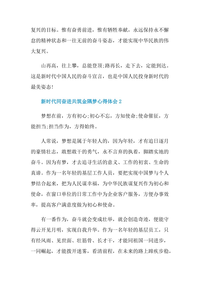 新时代同奋进共筑金隅梦心得体会.doc_第3页