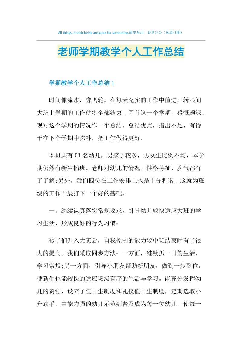 老师学期教学个人工作总结.doc_第1页