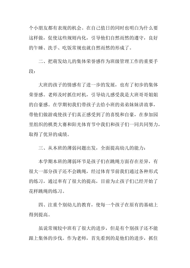 老师学期教学个人工作总结.doc_第2页