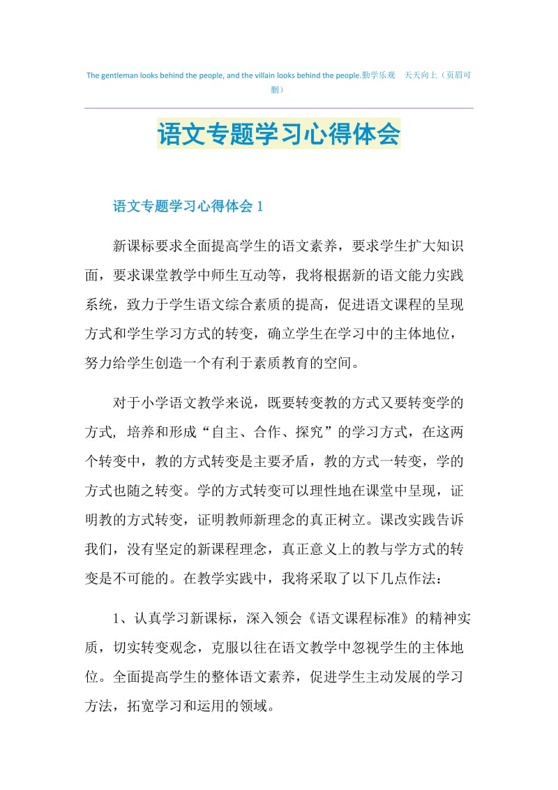 语文专题学习心得体会.doc_第1页