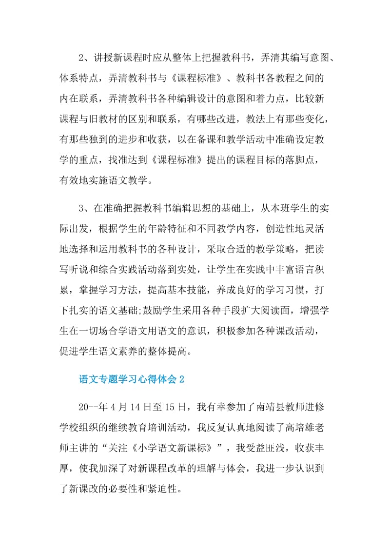 语文专题学习心得体会.doc_第2页