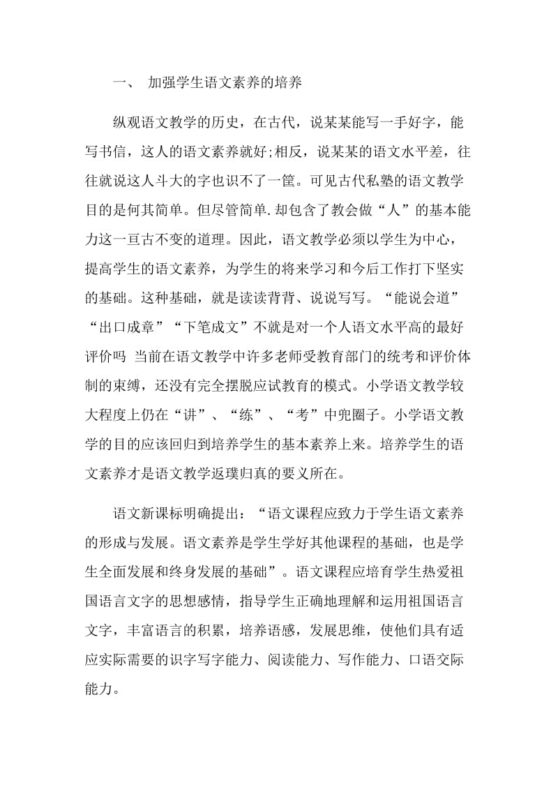 语文专题学习心得体会.doc_第3页