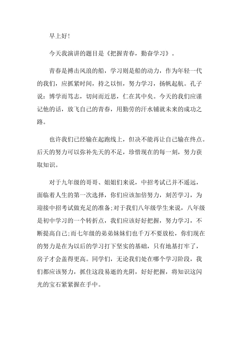 国旗下的讲话演讲稿中班范文.doc_第3页