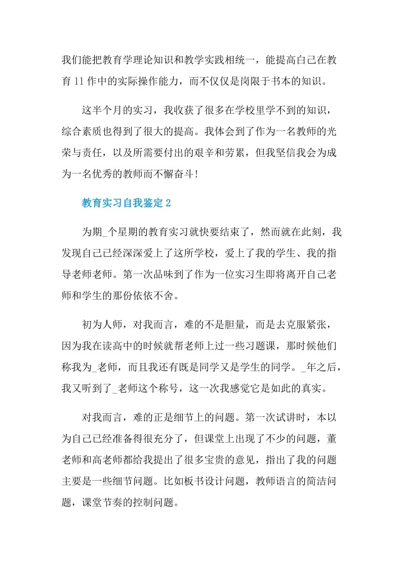 教育实习简短的自我鉴定范文.doc_第2页