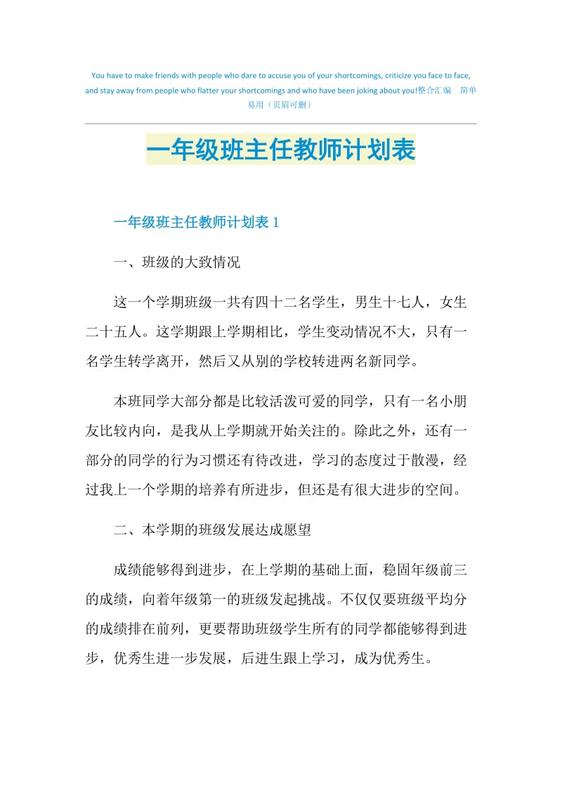 一年级班主任教师计划表.doc_第1页