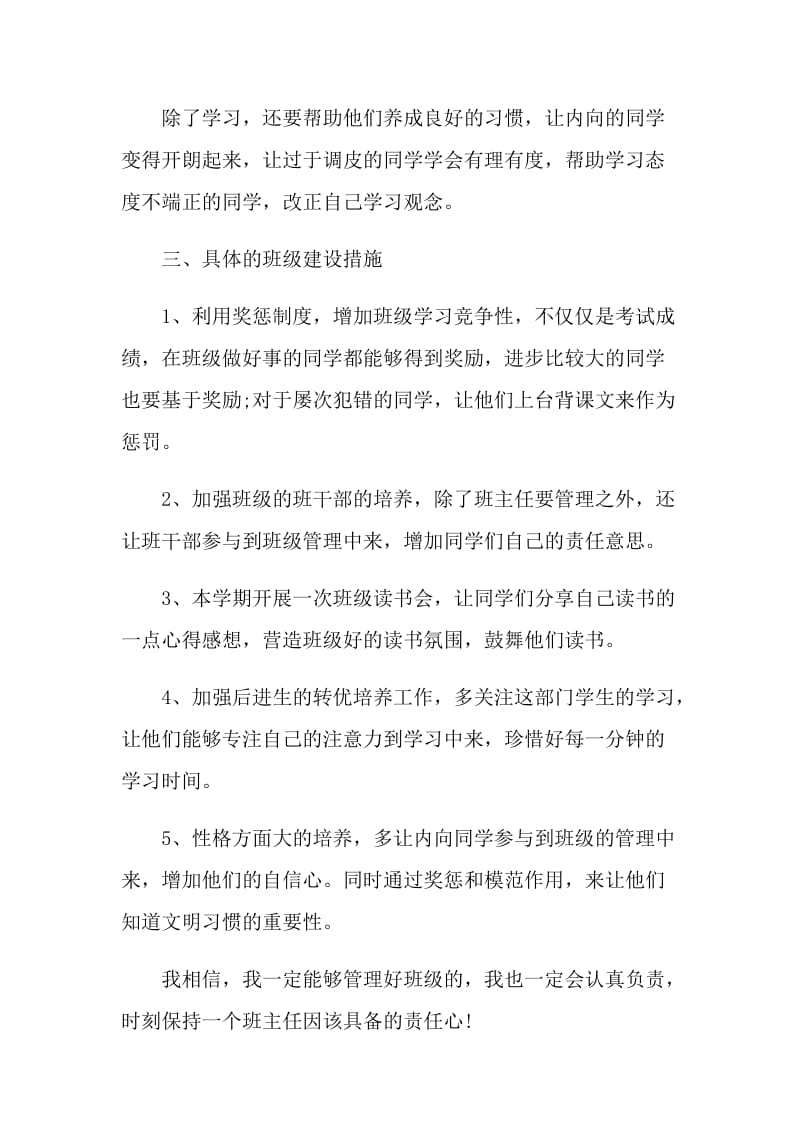 一年级班主任教师计划表.doc_第2页