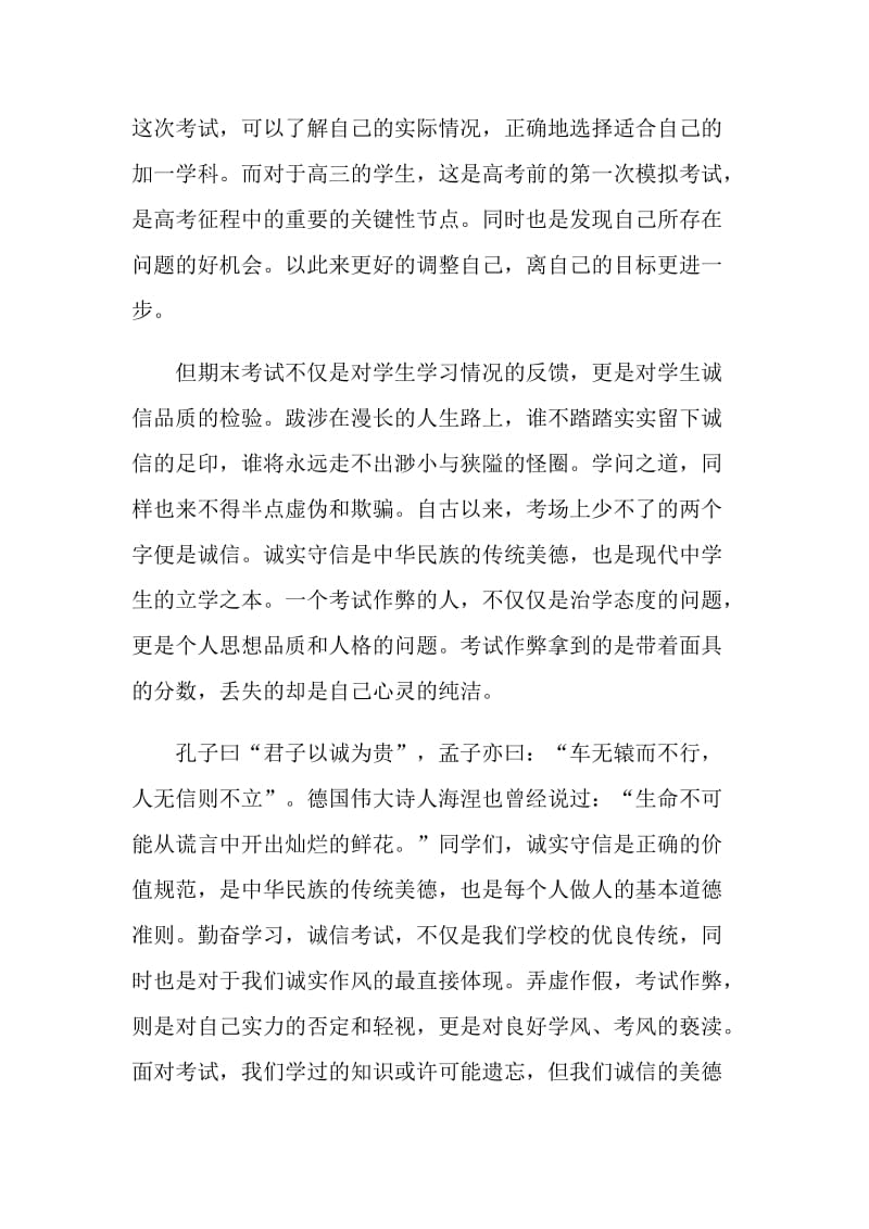 诚信考试话题的国旗下讲话.doc_第3页