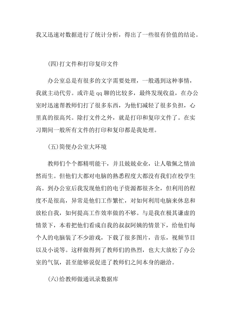 行政文员工作实习报告.doc_第2页