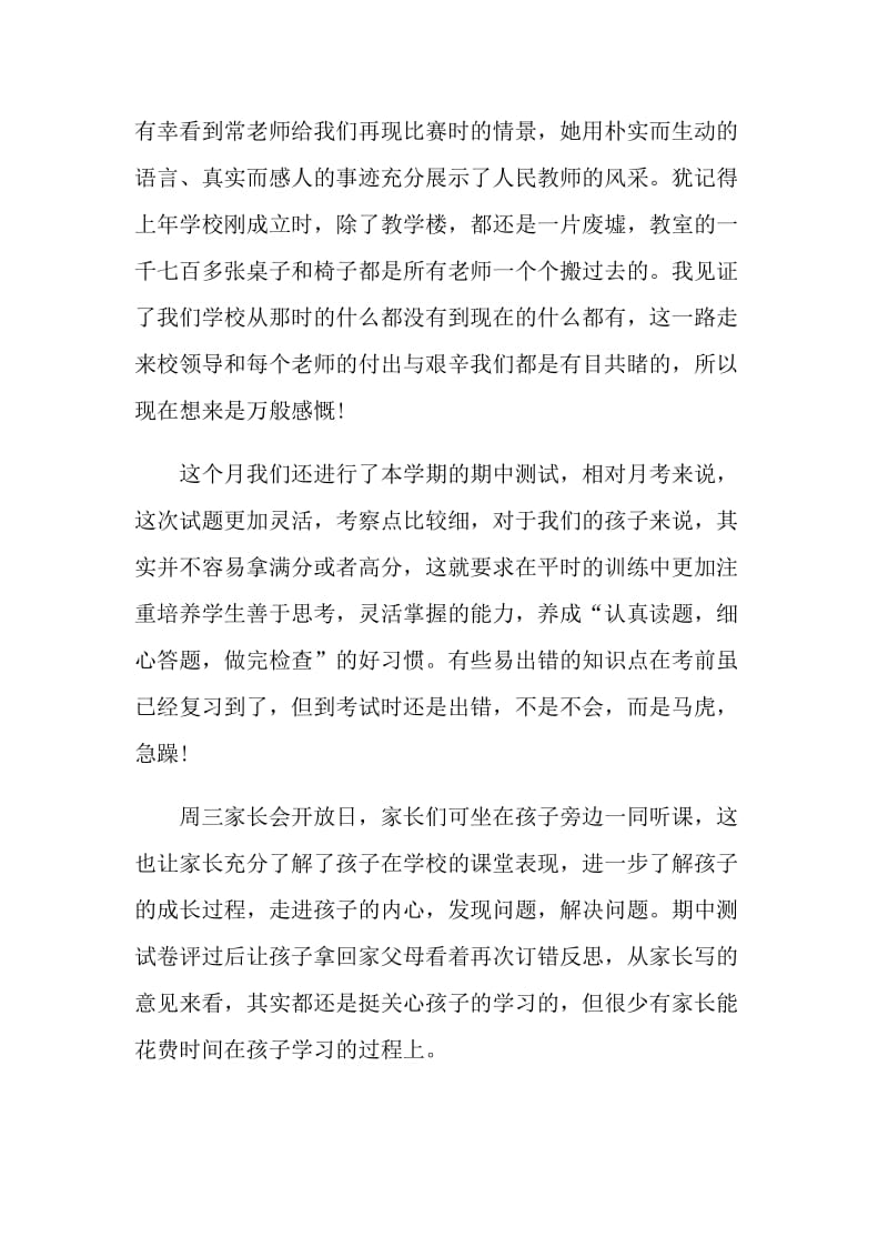 教师月度教学个人工作总结.doc_第2页