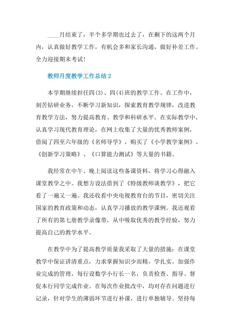 教师月度教学个人工作总结.doc_第3页