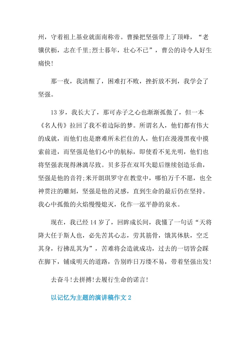 以记忆为主题的演讲稿作文.doc_第2页