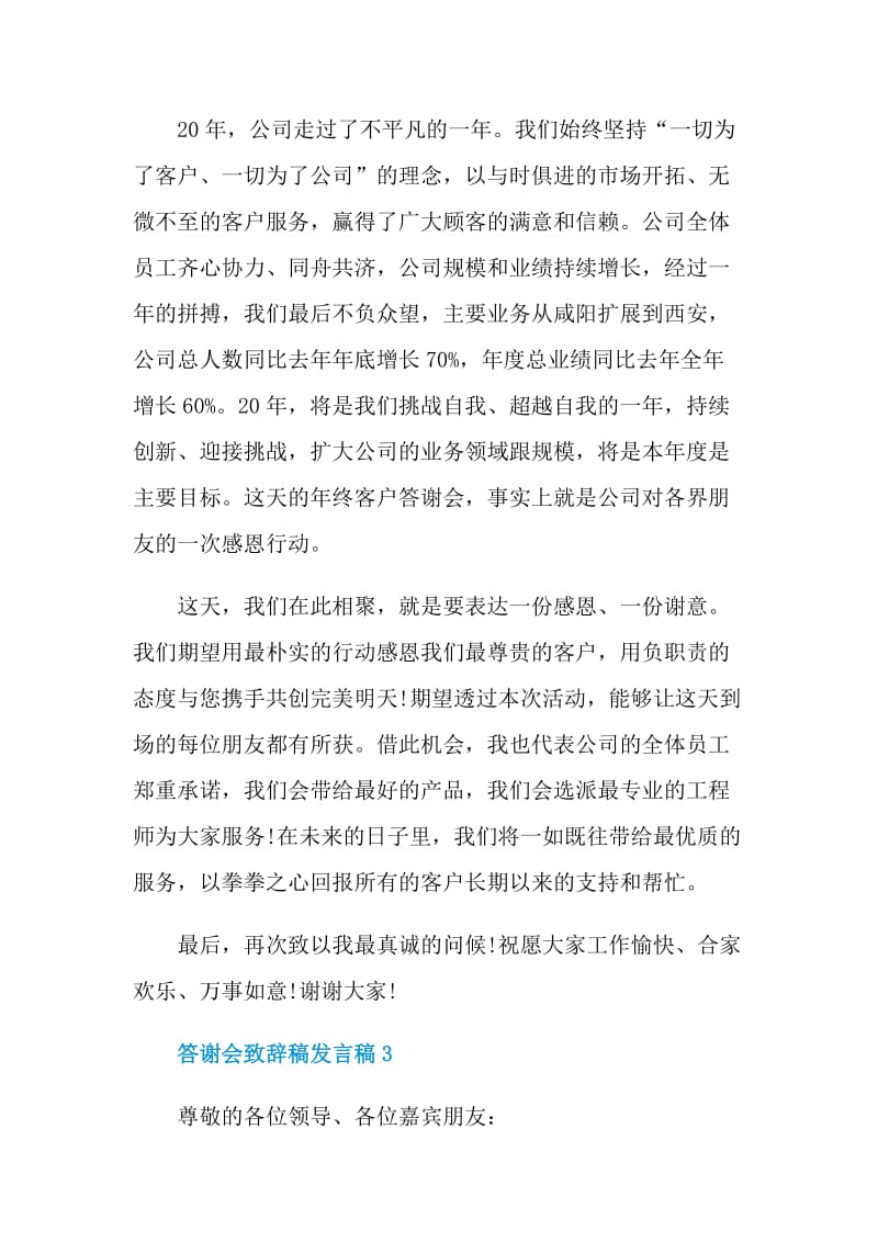 答谢会致辞稿发言稿.doc_第3页