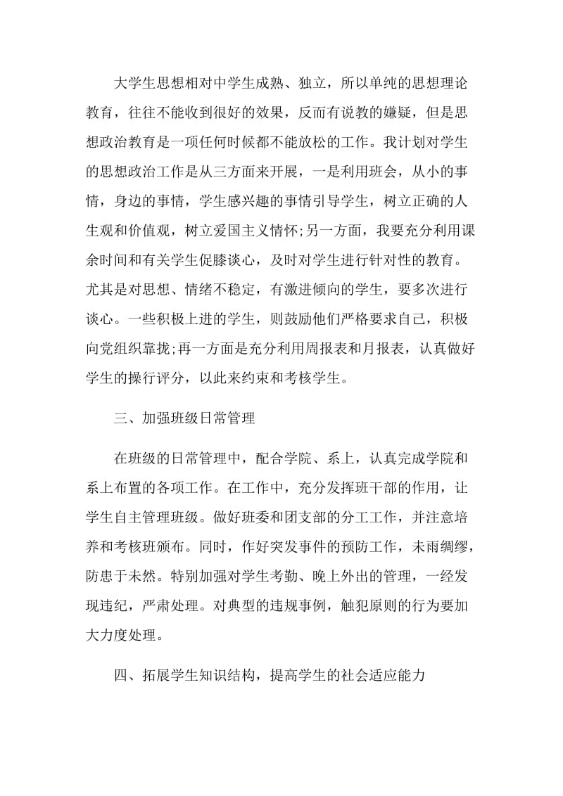 2021年的大学教师学期工作计划.doc_第2页