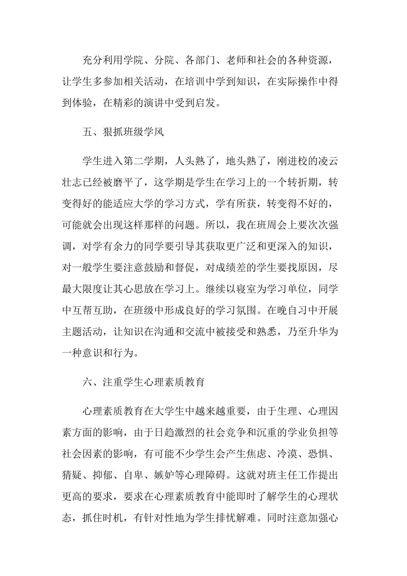 2021年的大学教师学期工作计划.doc_第3页