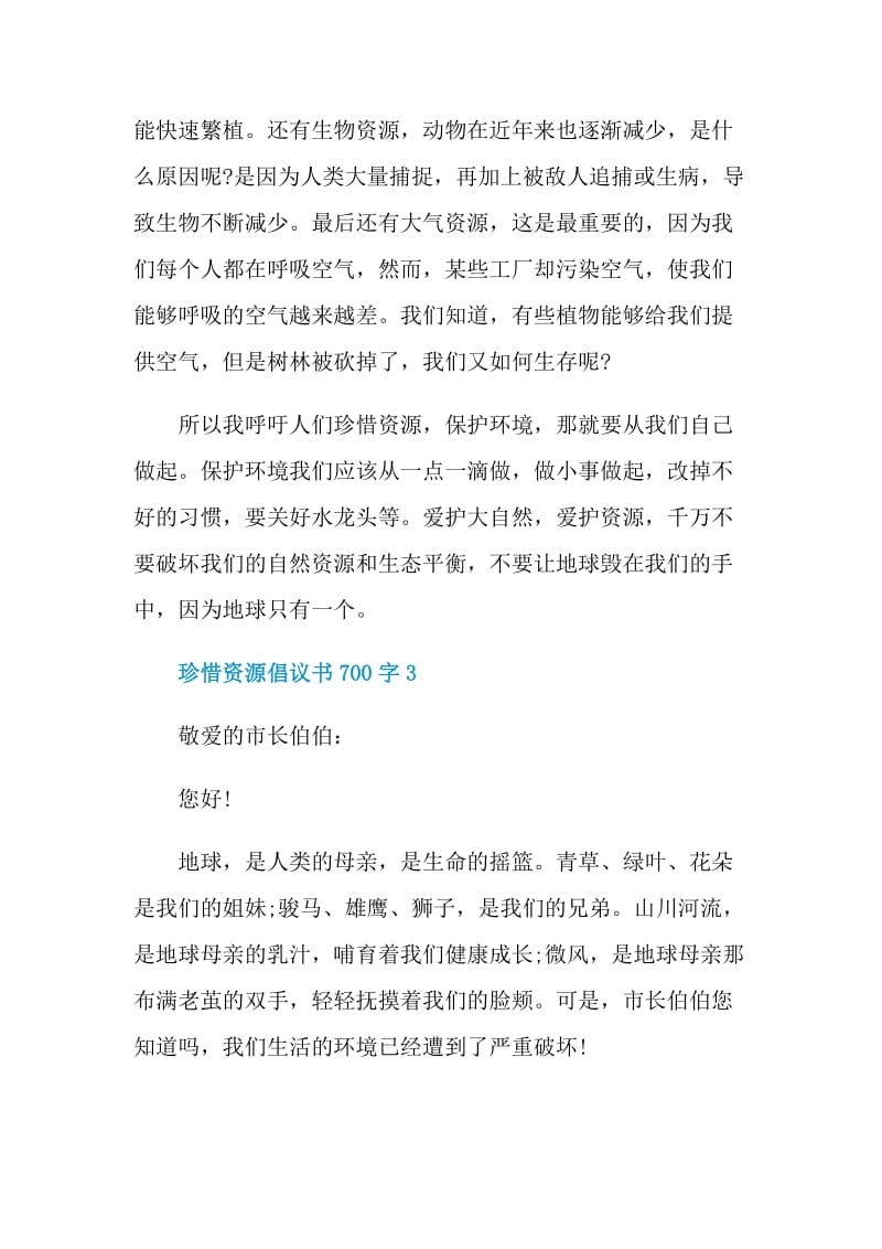 珍惜资源倡议书700字.doc_第3页