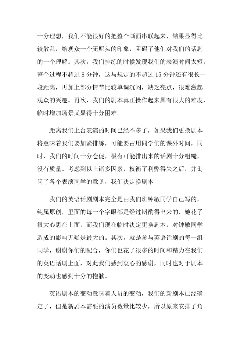 弄坏同学东西道歉信.doc_第3页