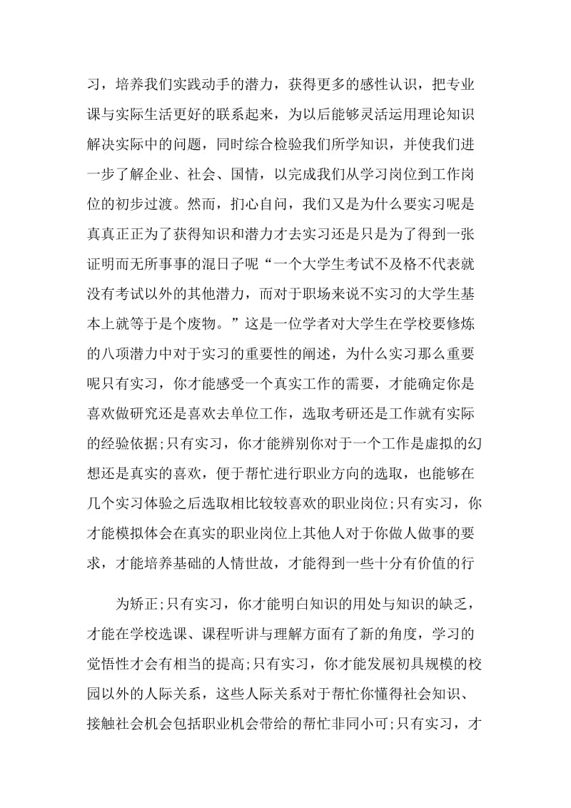 工厂车间实习心得感悟范文.doc_第2页