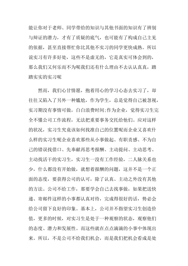 工厂车间实习心得感悟范文.doc_第3页