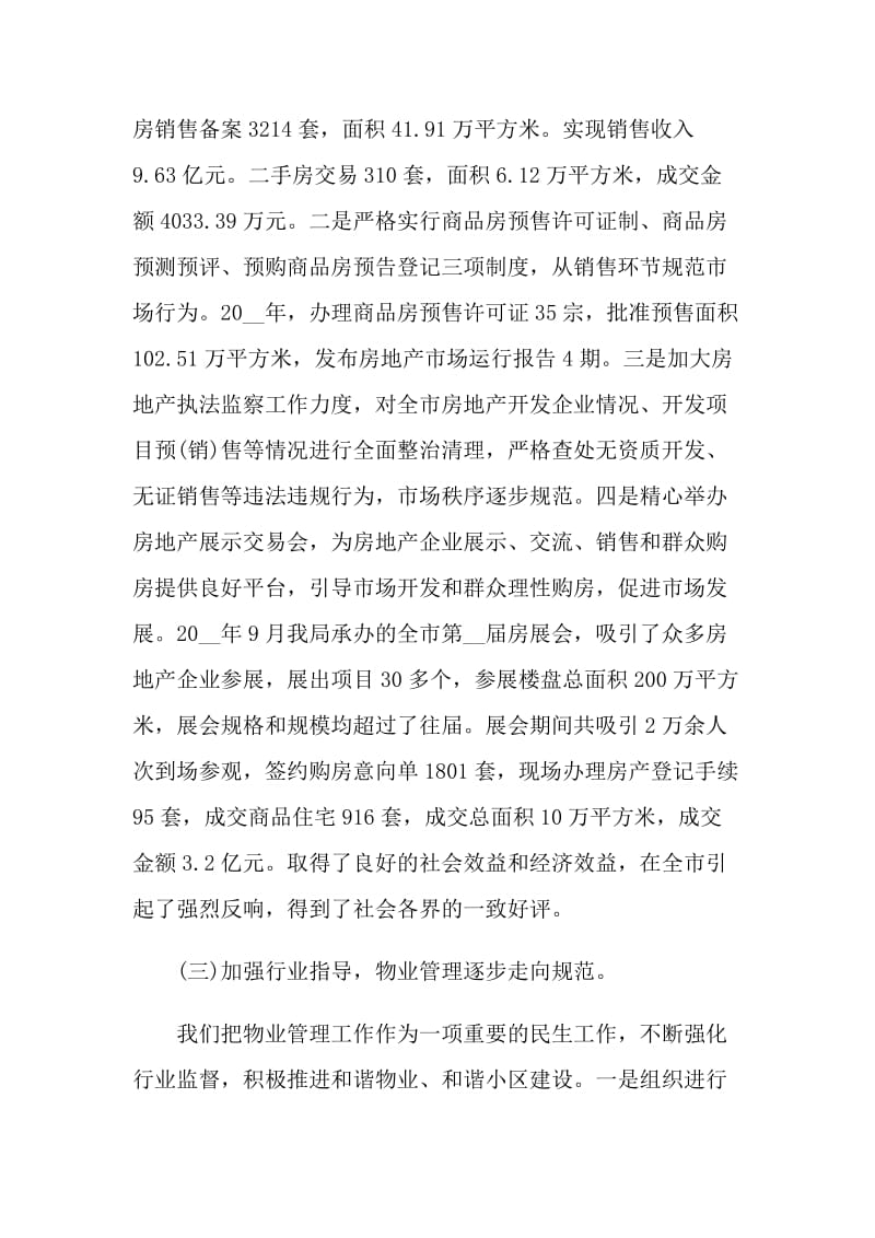 房产管理科年度工作总结.doc_第3页