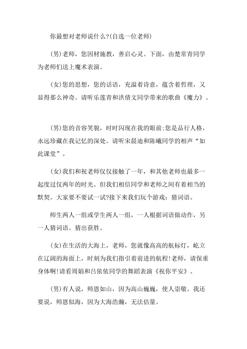 初中生主题班会活动方案.doc_第3页