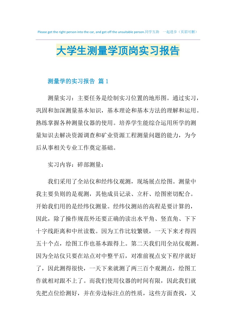 大学生测量学顶岗实习报告.doc_第1页