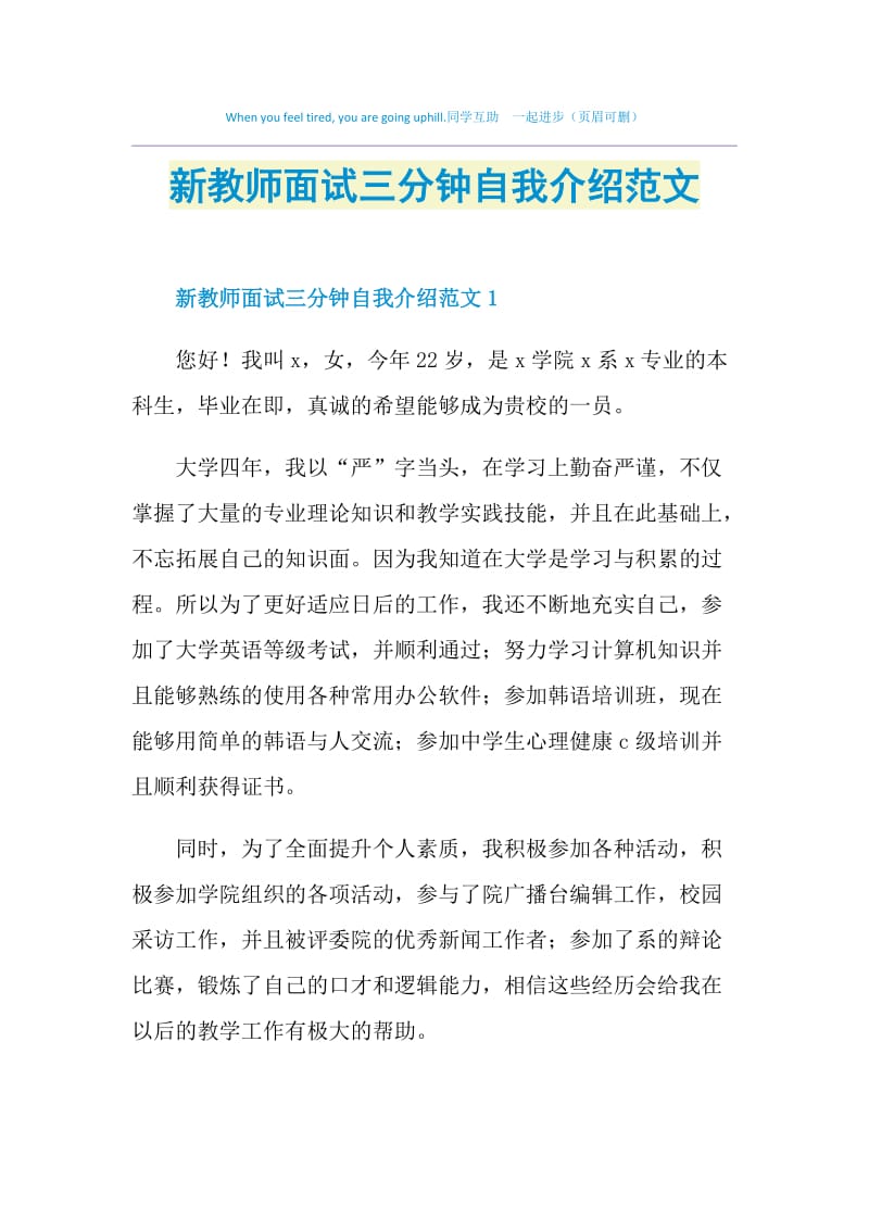 新教师面试三分钟自我介绍范文.doc_第1页