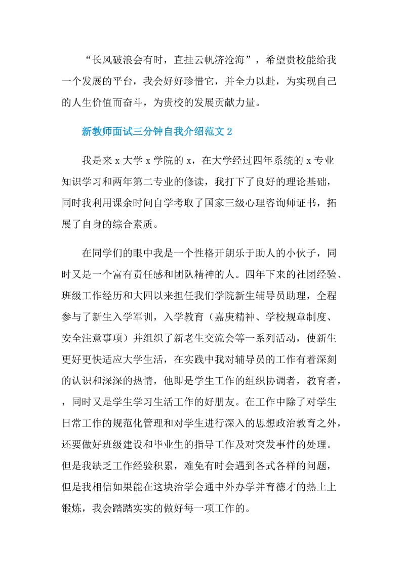 新教师面试三分钟自我介绍范文.doc_第2页