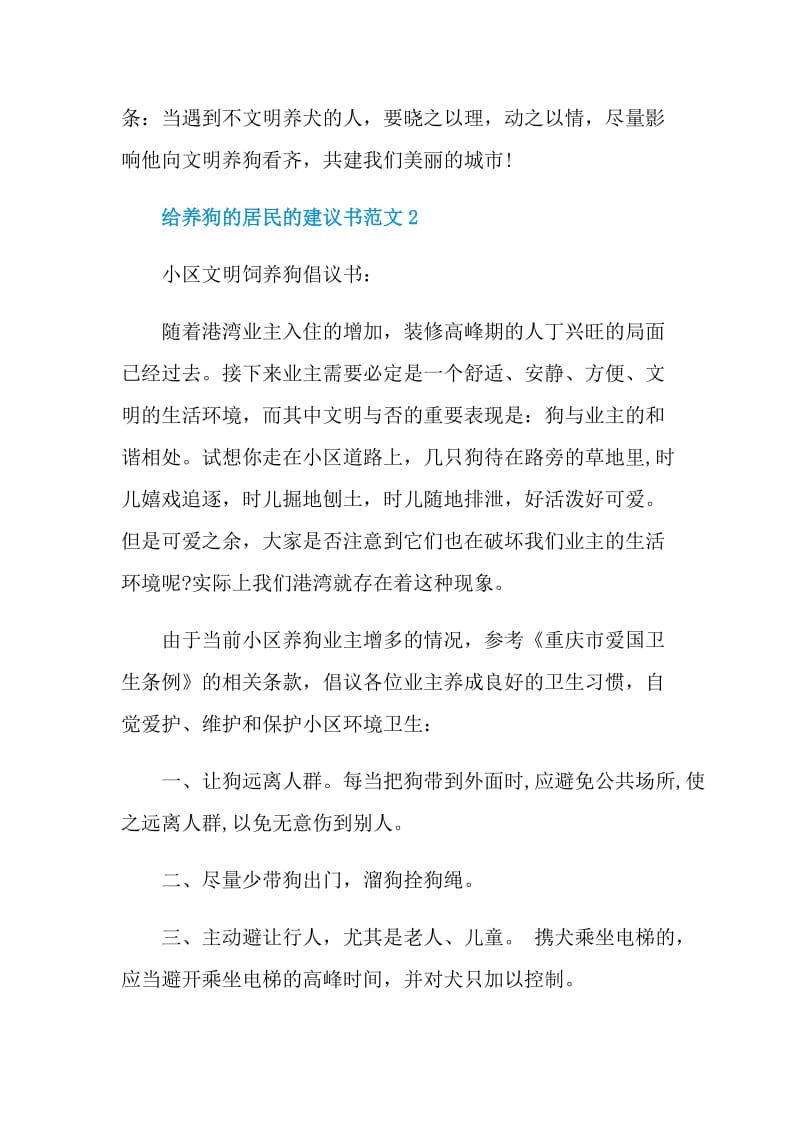 给养狗的居民的建议书范文.doc_第3页