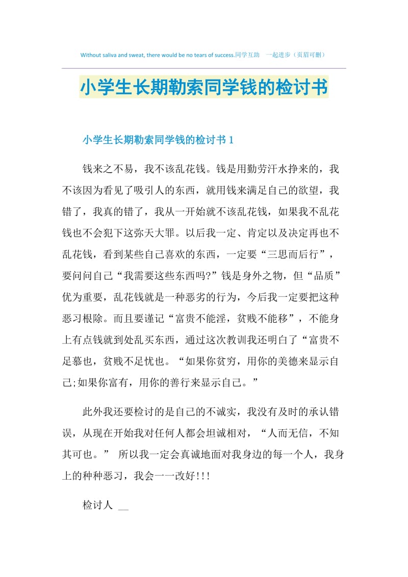 检讨书格式小学生学生图片