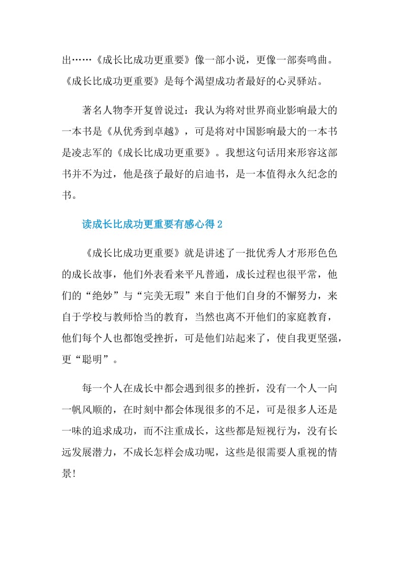 读成长比成功更重要有感心得.doc_第2页