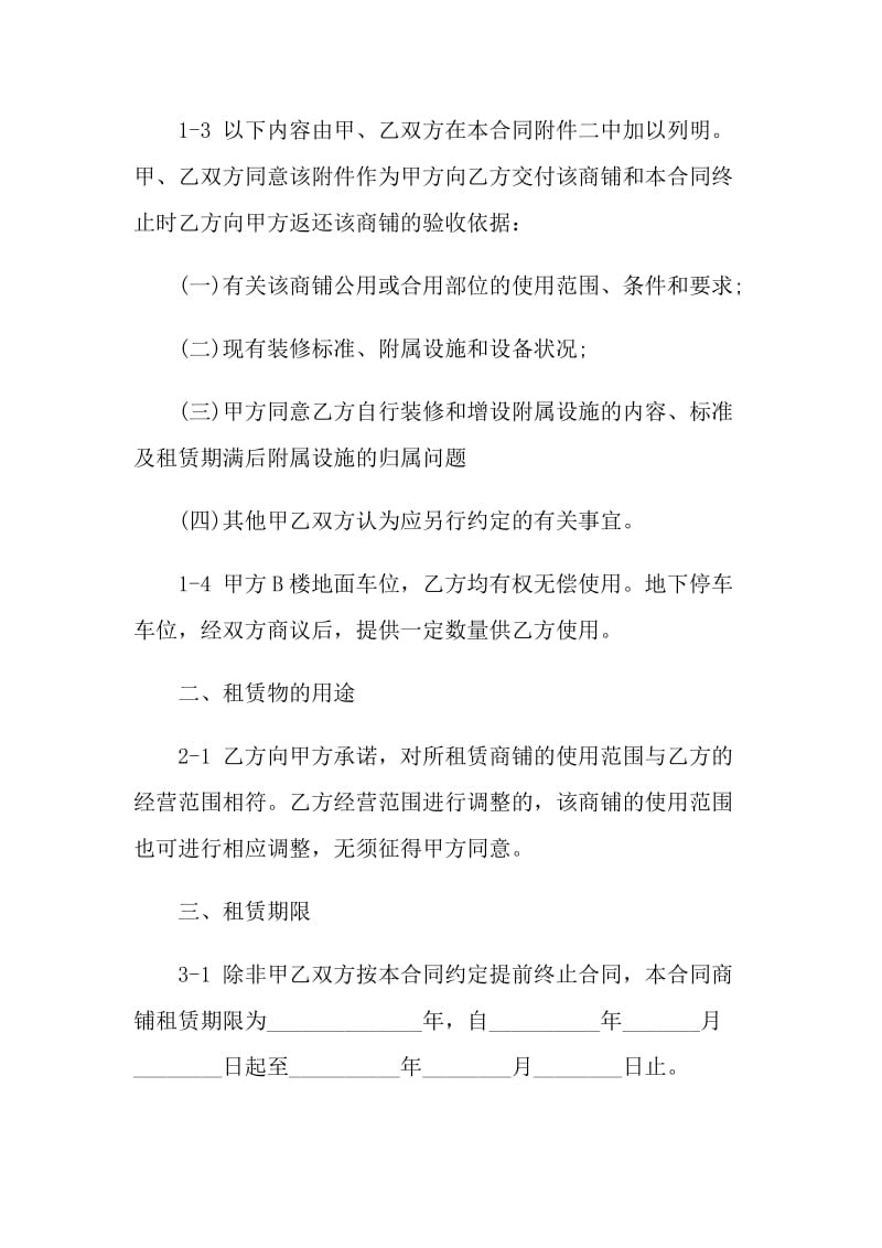 2021年简单商铺租赁合同协议书.doc_第2页