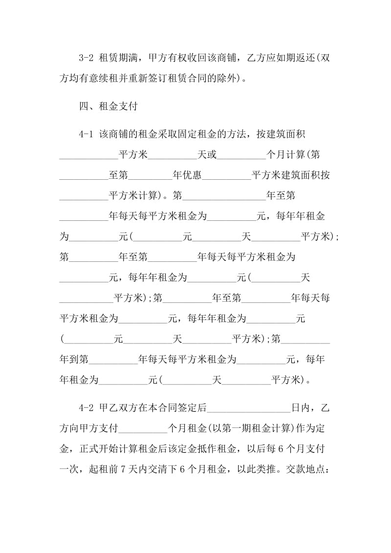 2021年简单商铺租赁合同协议书.doc_第3页