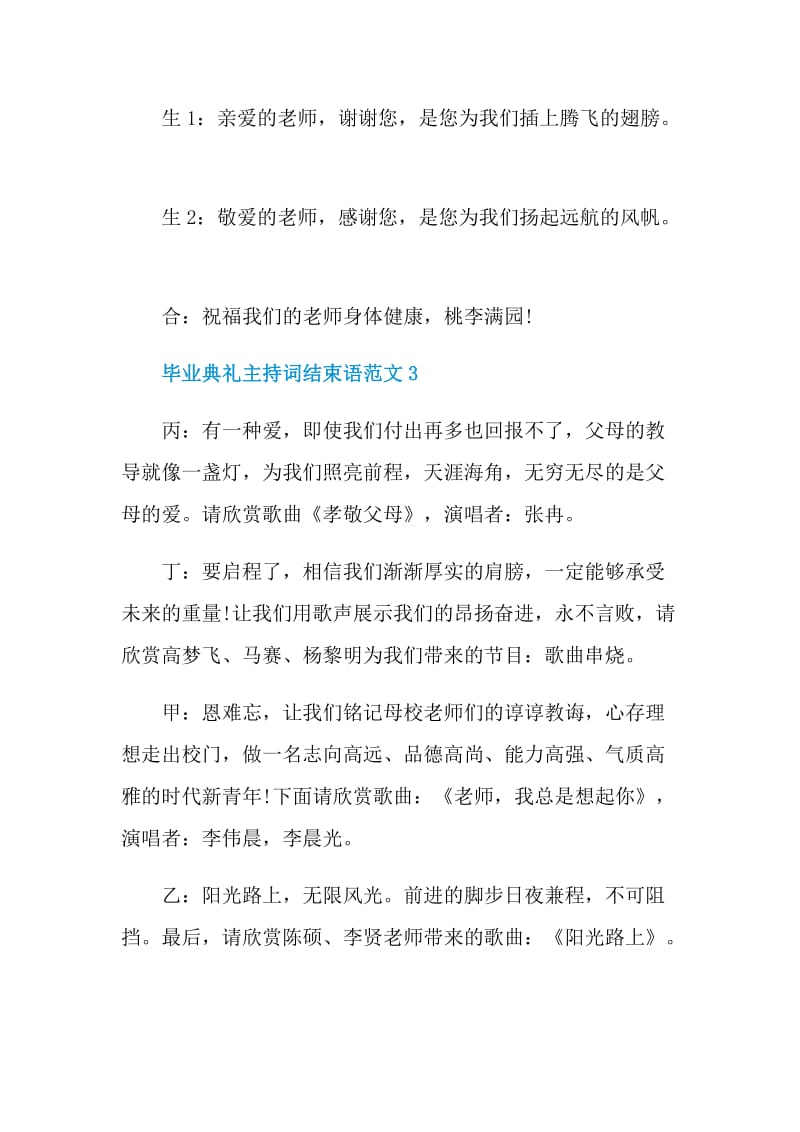 毕业典礼主持词结束语范文.doc_第3页