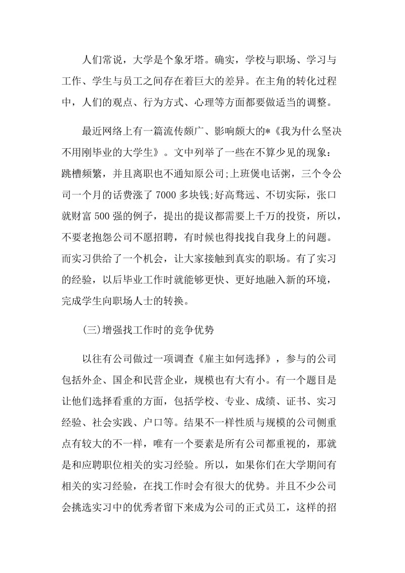 行政文员顶岗实习报告.doc_第2页