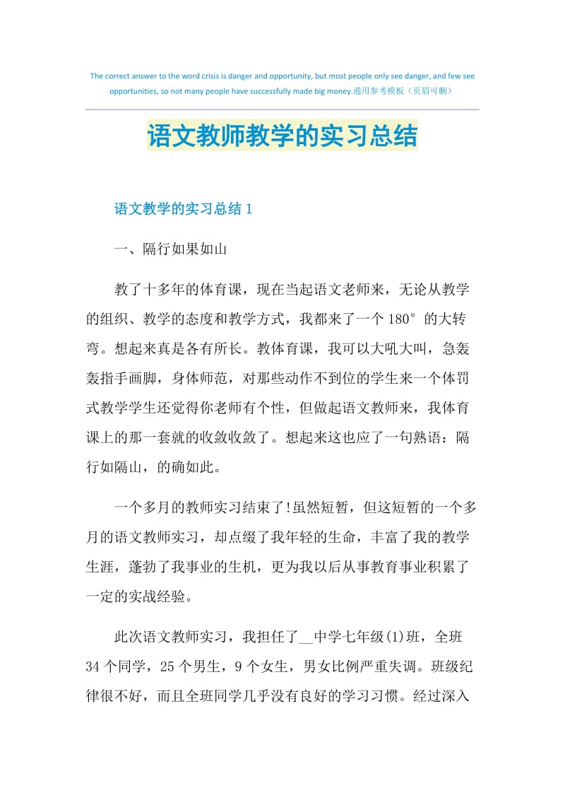 语文教师教学的实习总结.doc_第1页