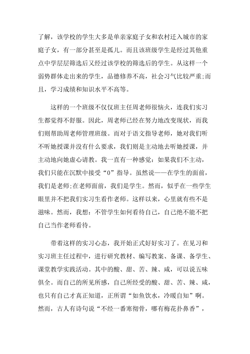 语文教师教学的实习总结.doc_第2页