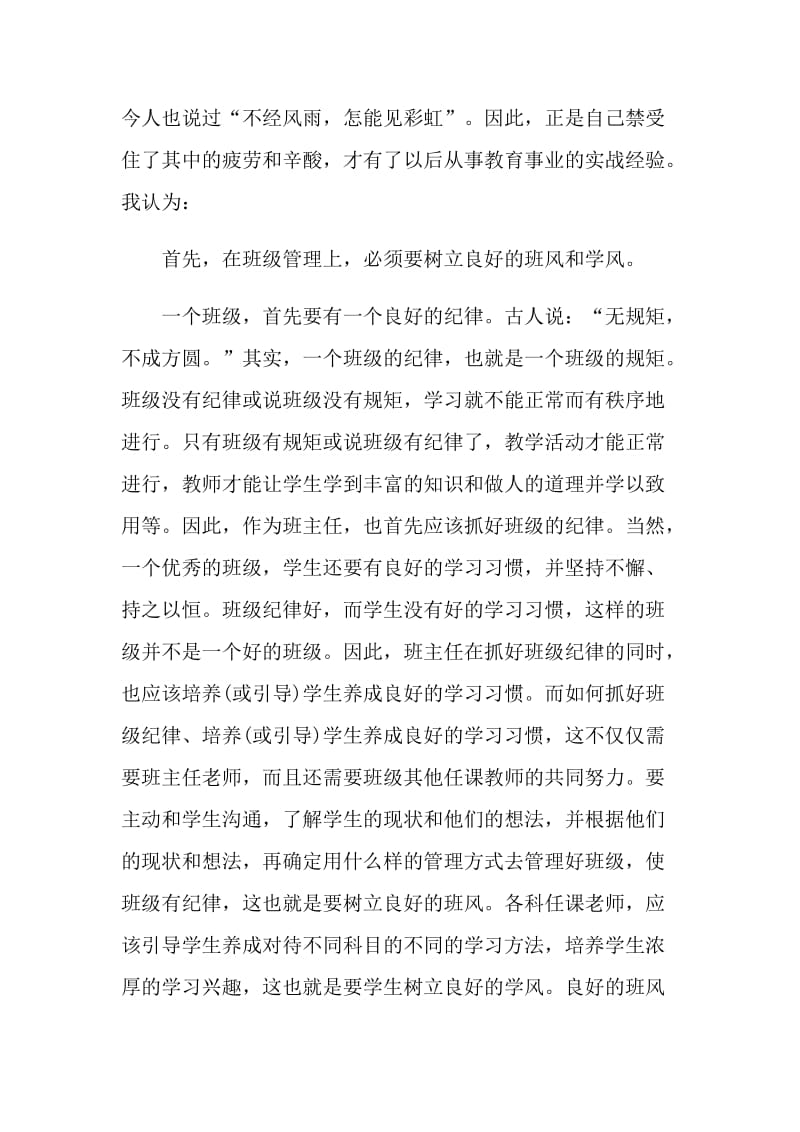 语文教师教学的实习总结.doc_第3页