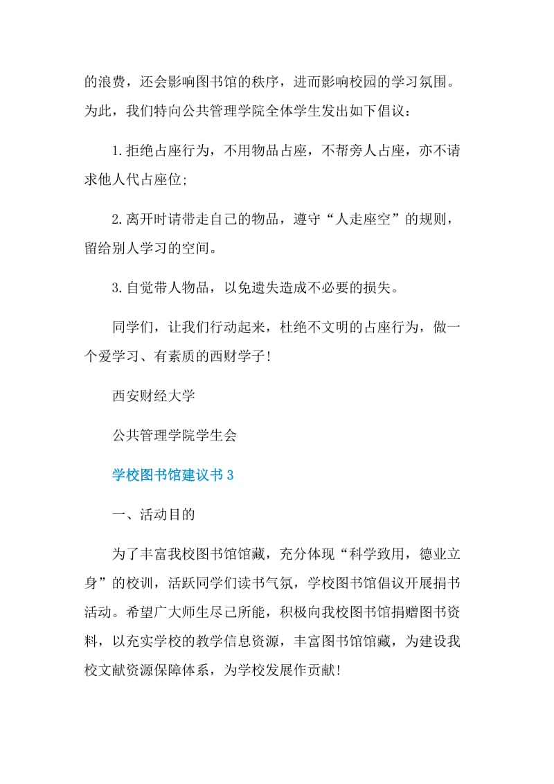 学校图书馆建议书.doc_第3页