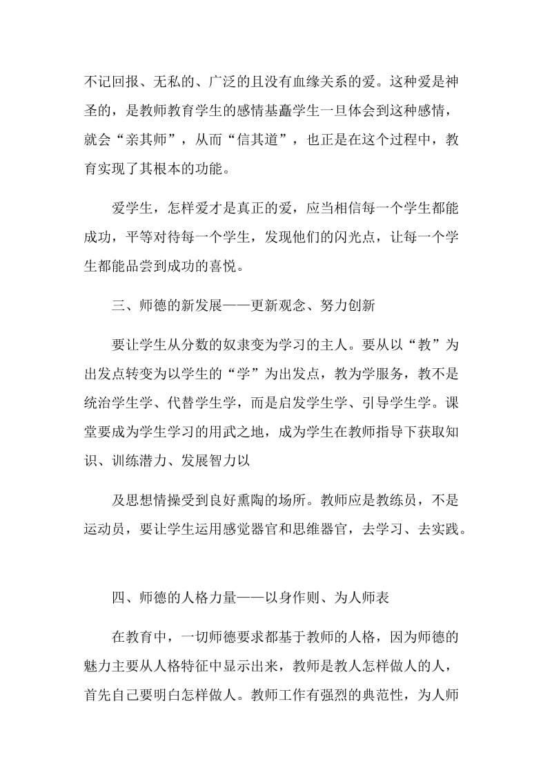 师德师风学习计划范文集锦五篇.doc_第2页