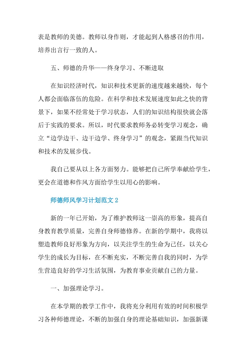 师德师风学习计划范文集锦五篇.doc_第3页