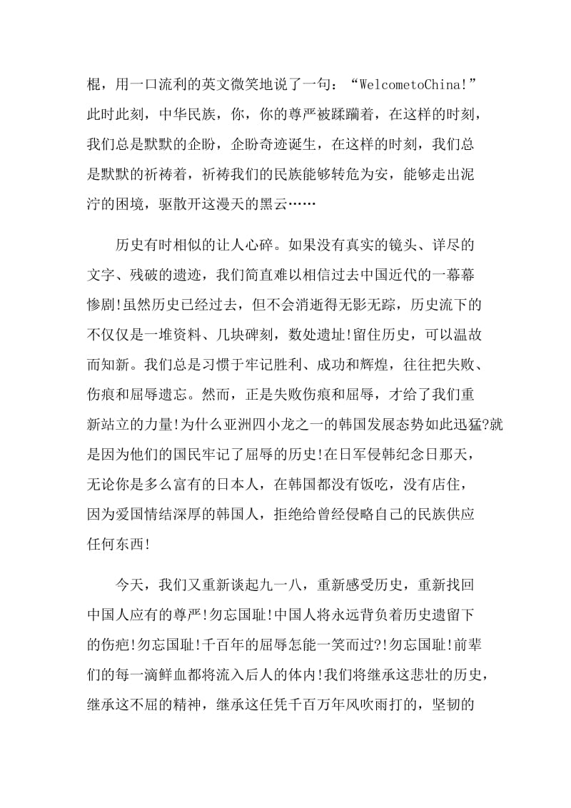 九一八教师爱国演讲稿范文.doc_第2页