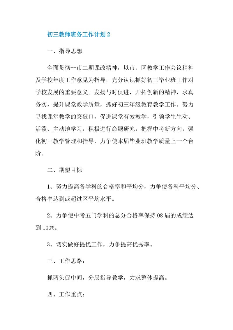 初三教师班务工作计划.doc_第3页