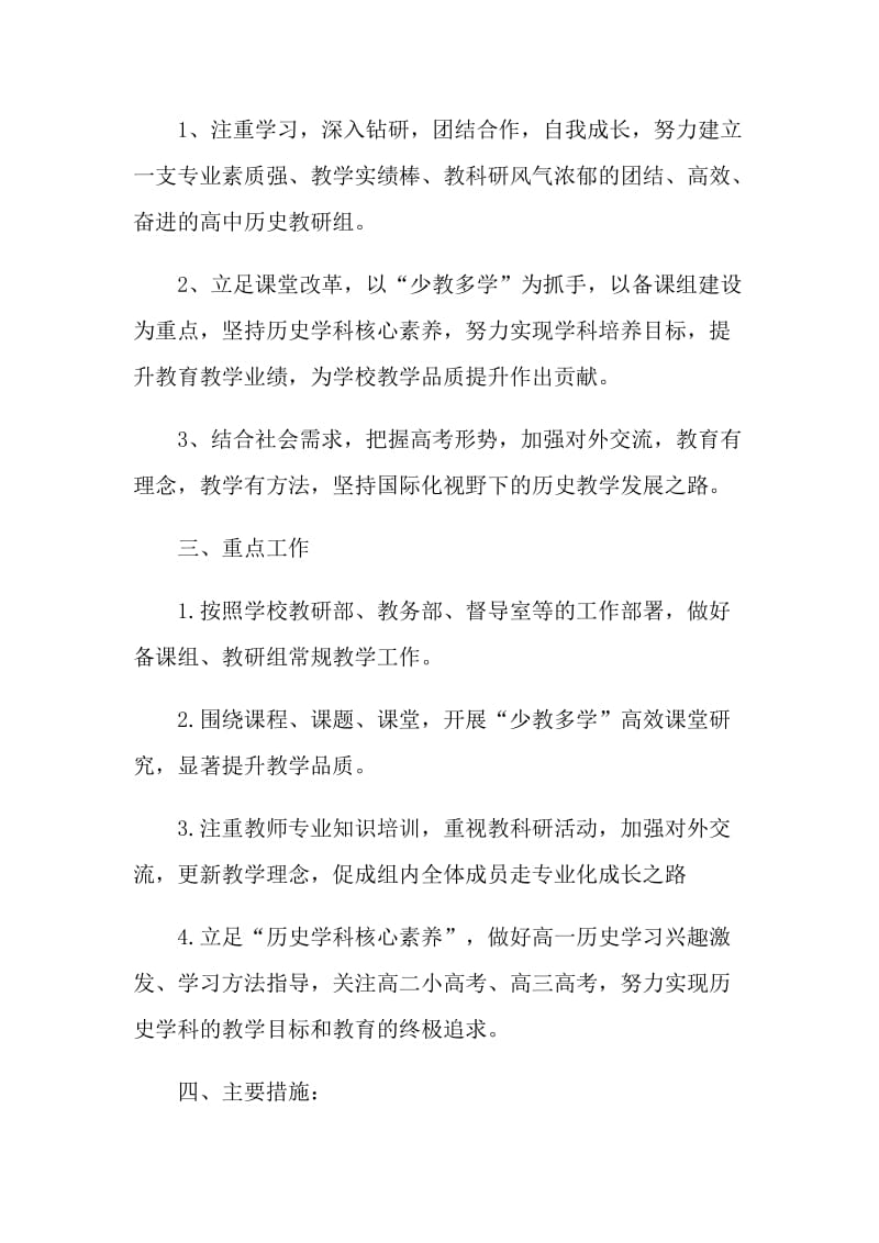 历史教研组工作计划模板五篇.doc_第2页