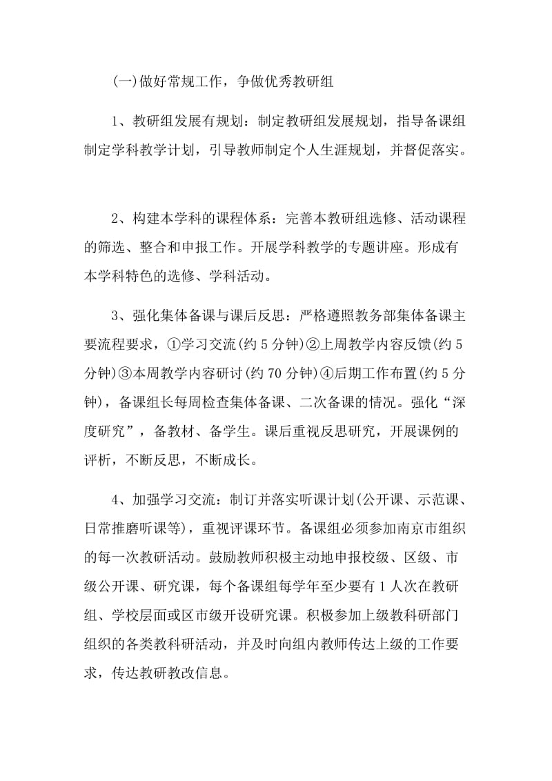 历史教研组工作计划模板五篇.doc_第3页