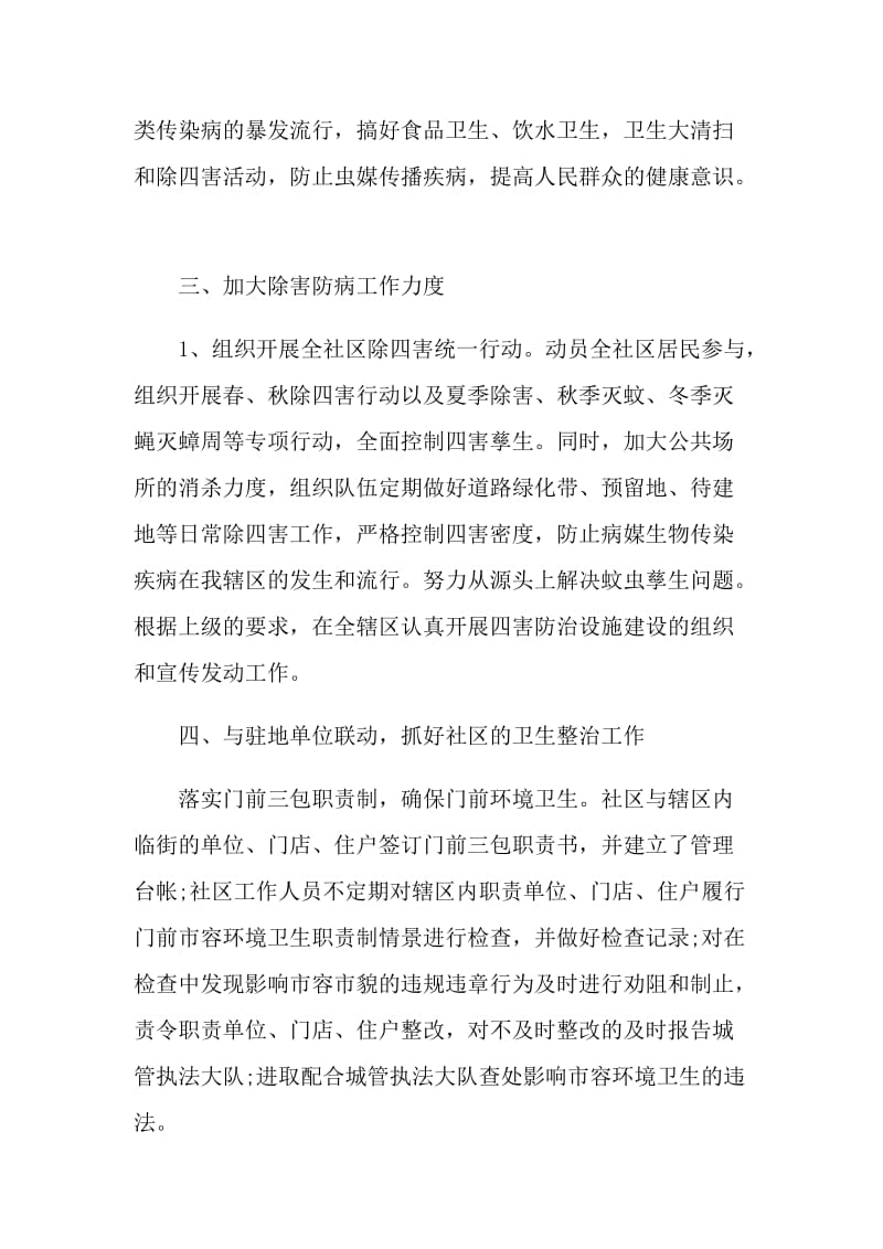 社区健康教育个人工作计划.doc_第2页