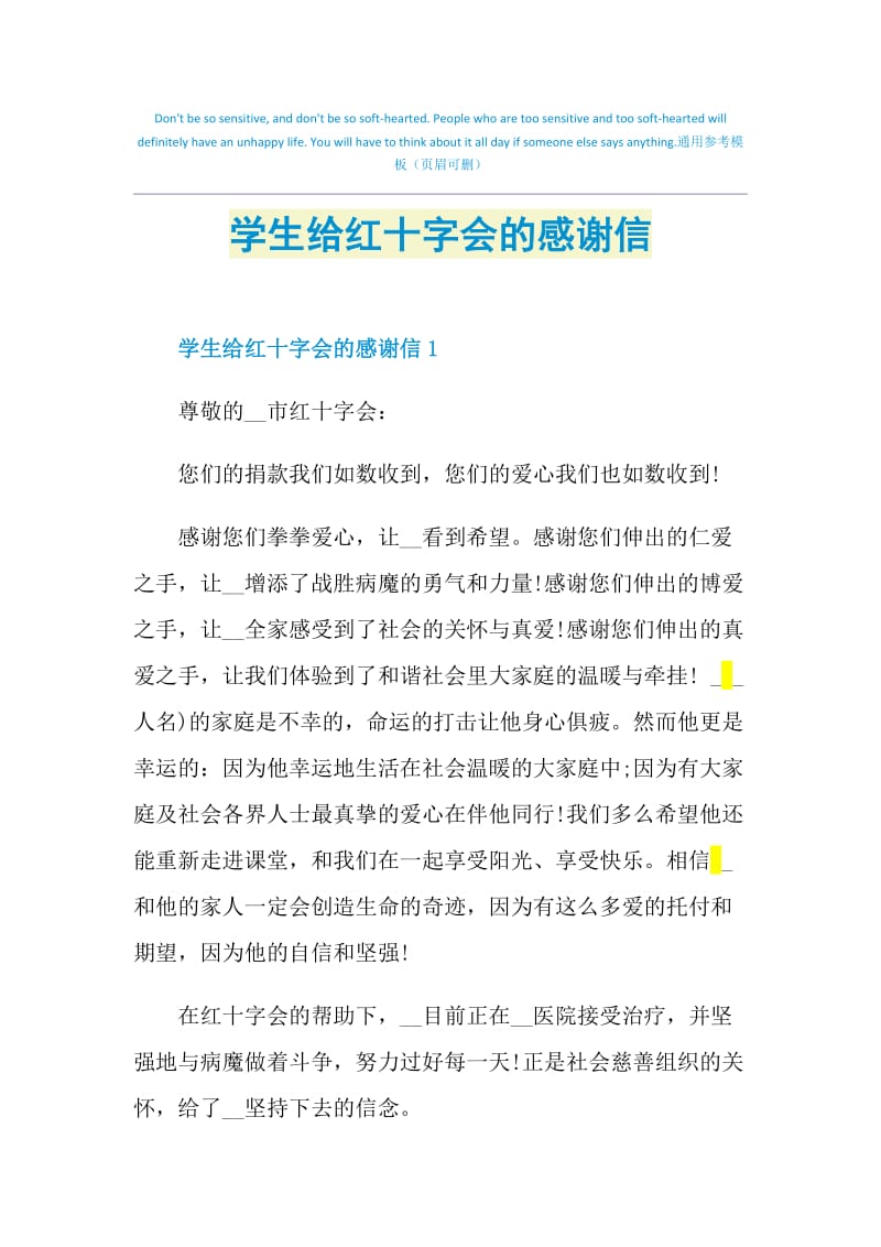 学生给红十字会的感谢信.doc_第1页