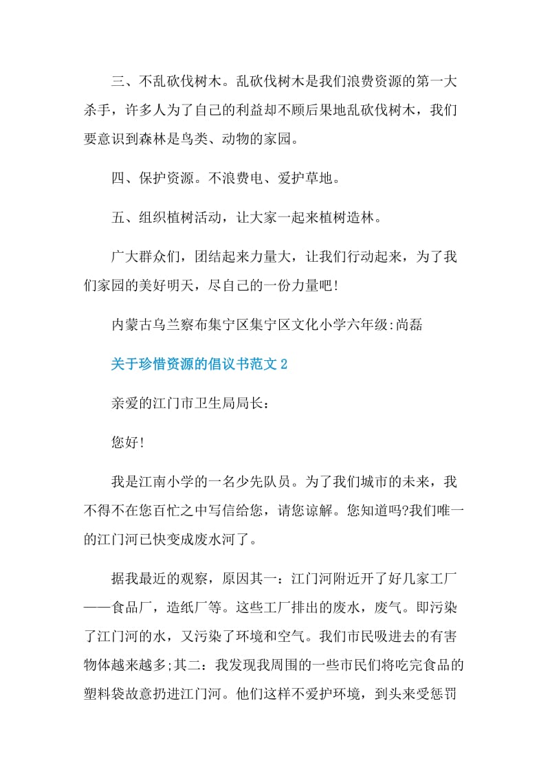 关于珍惜资源的倡议书范文.doc_第2页